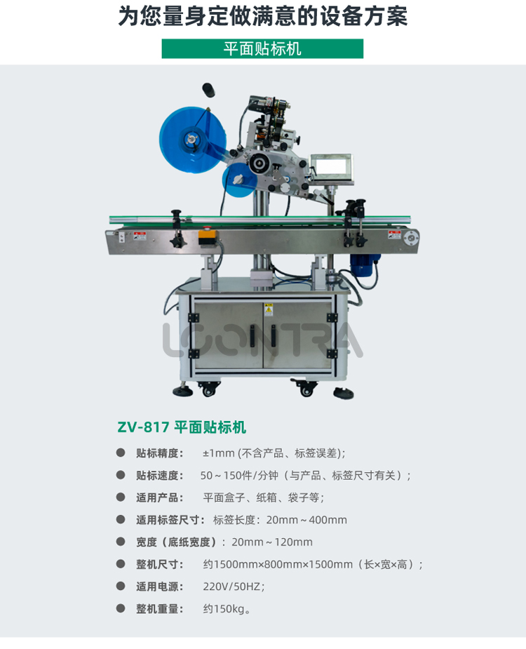 ZV-817平面貼標(biāo)機(jī)_02