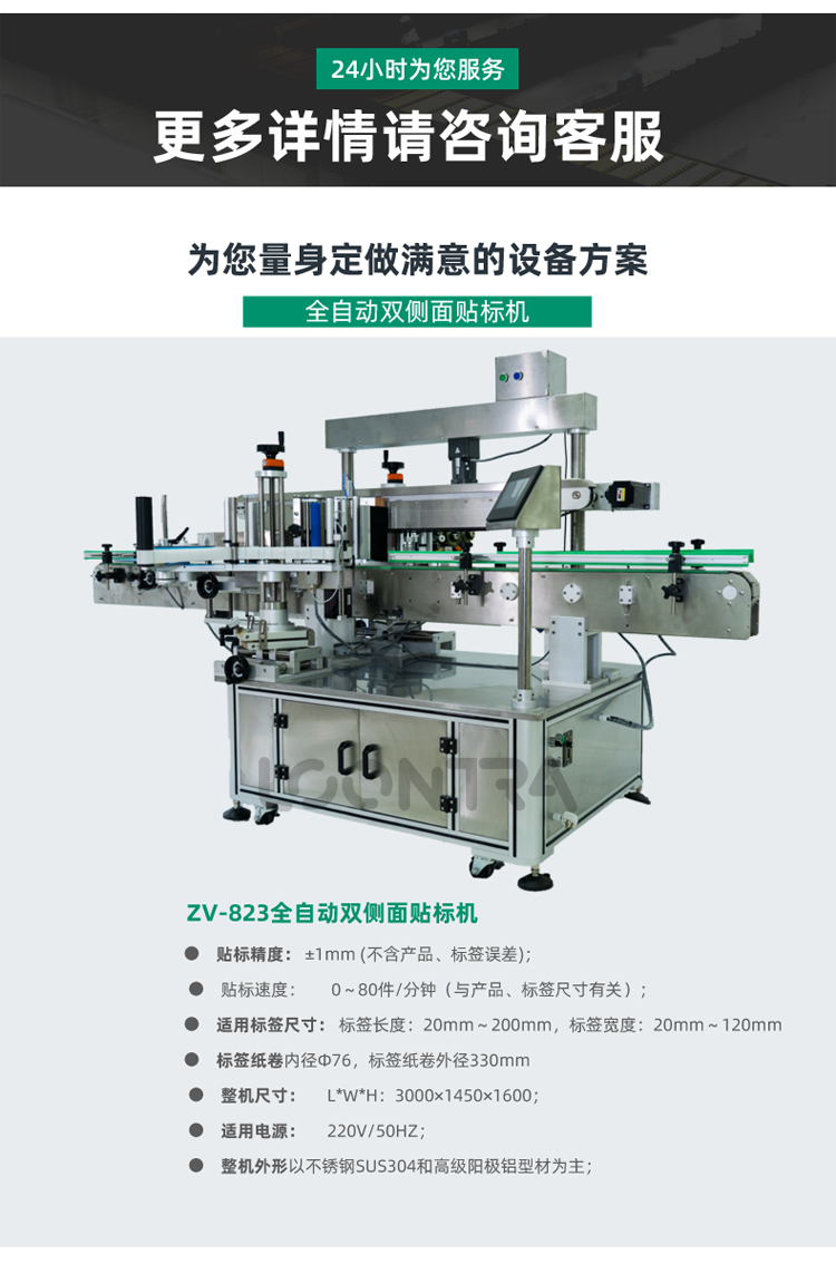 ZV-823全自動雙側(cè)面貼標(biāo)機_02
