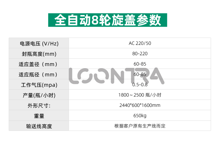 全自動(dòng)理蓋機(jī)、旋蓋機(jī)_03