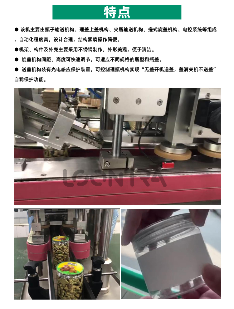全自動(dòng)理蓋機(jī)、旋蓋機(jī)_06